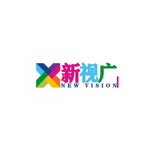 北京新视广文化传媒
