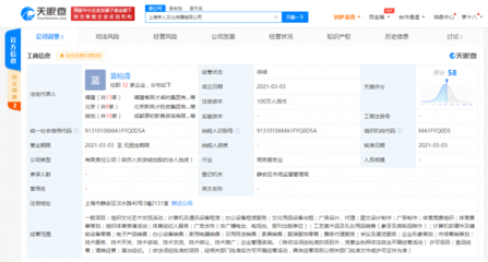 京东星宇电竞在上海成立两家文化传播公司