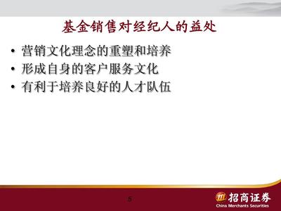基金销售技巧
