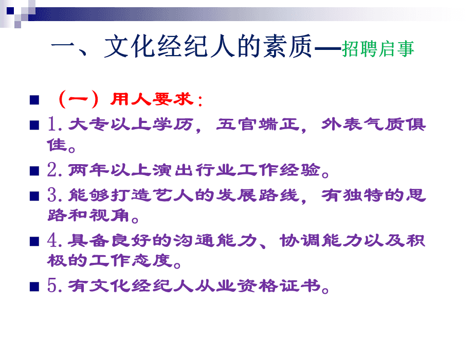 文化经纪人素质、职能及管理