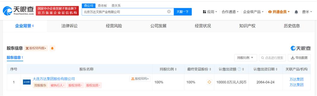 【#万达在北京成立文旅产业公司# 注册资本1亿】