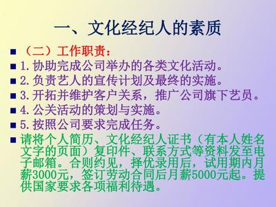 文化经纪人素质、职能及管理