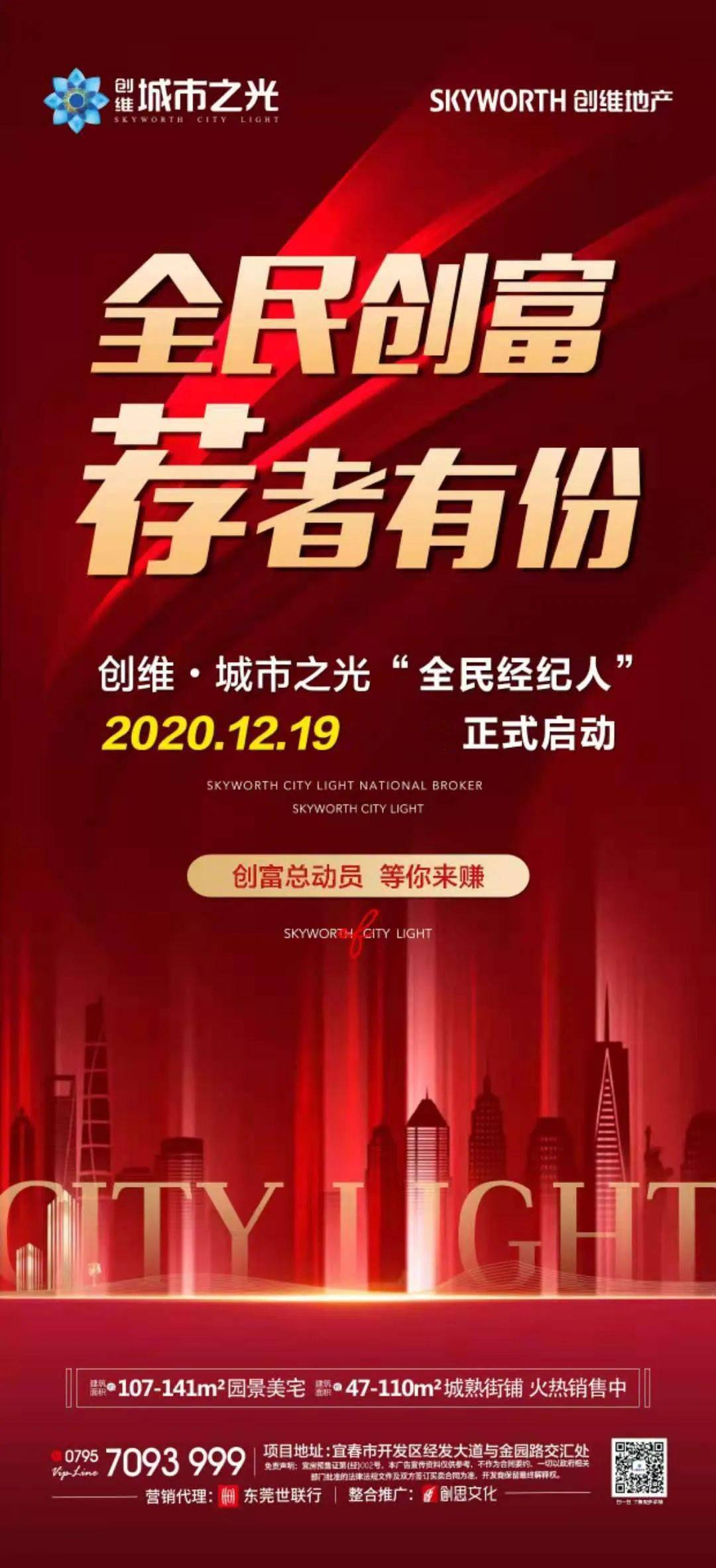 创维&middot;城市之光丨一荐千金, "全民营销"活动火爆进行中_项目